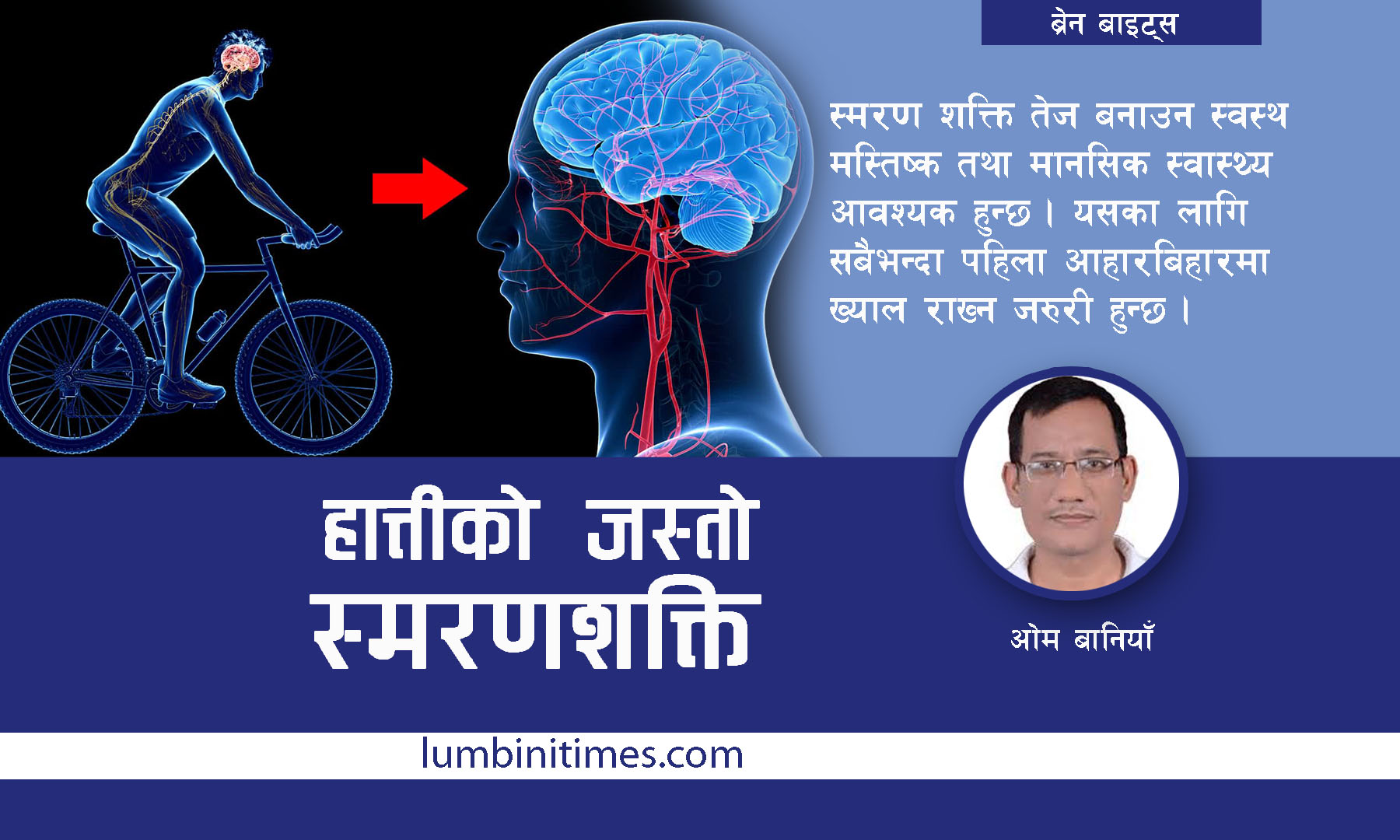 हात्तीको जस्तो स्मरणशक्ति